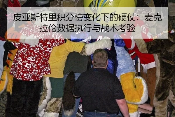 pi-ya-si-te-li-ji-fen-bang-bian-hua-xia-de-ying-zhang-mai-ke-la-lun-shu-ju-zhi-xing-yu-zhan-shu-kao-yan-2-801.jpg